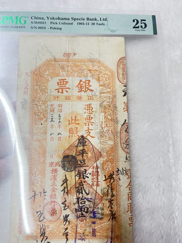 北京横滨正金银行 贰拾两（评级PMG25) - 图4