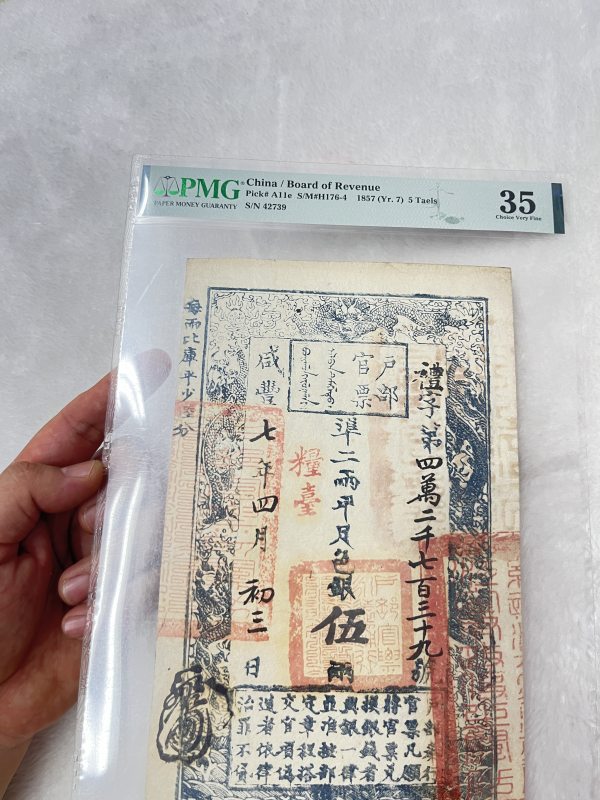 大清宝钞 贰仟文（评级PMG53） - 图3