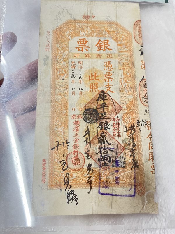 北京横滨正金银行 贰拾两（评级PMG25) - 图5
