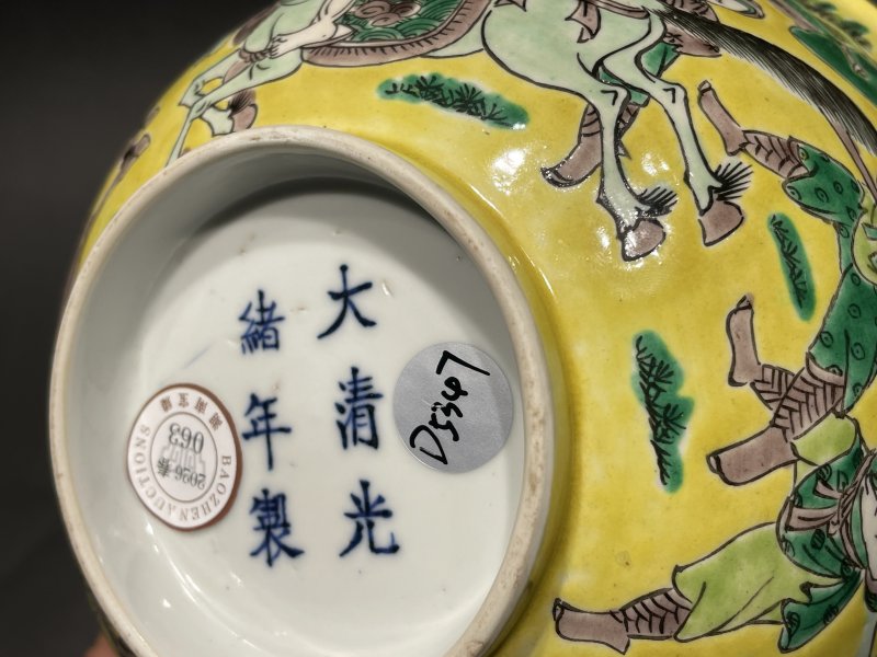 清光绪 黄地五彩许诸裸衣斗马超图碗 - 图10