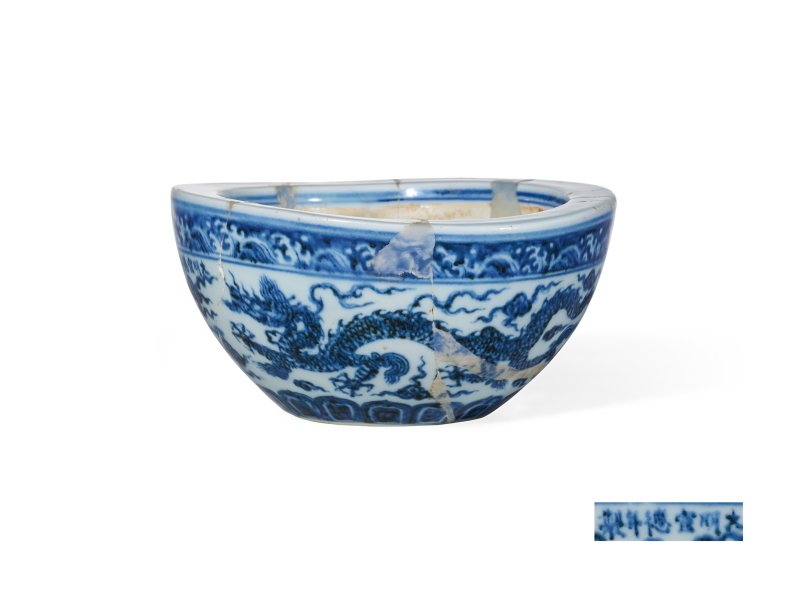 明宣德 青花云龙纹钵