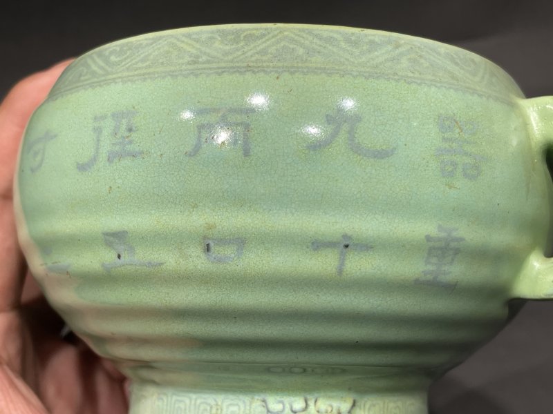 清光绪 秋葵绿铭文簋式炉 - 图18