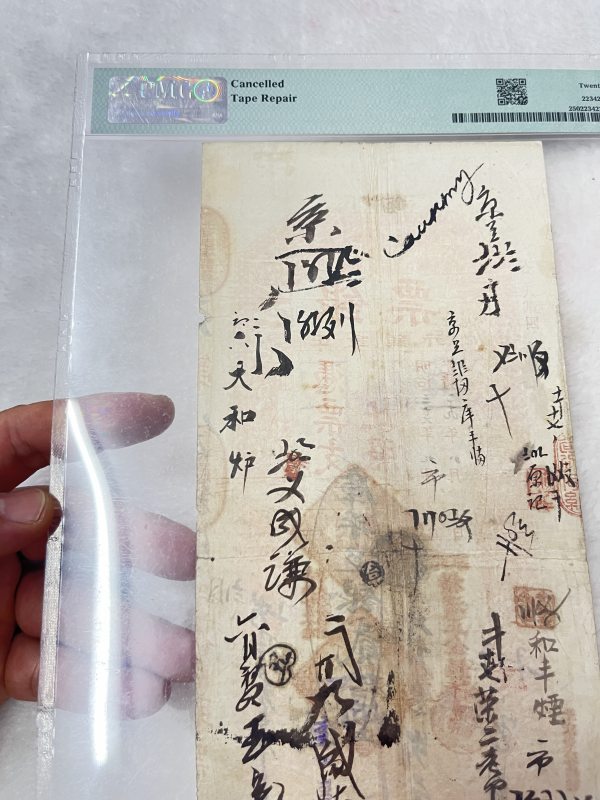 北京横滨正金银行 贰拾两（评级PMG25) - 图7