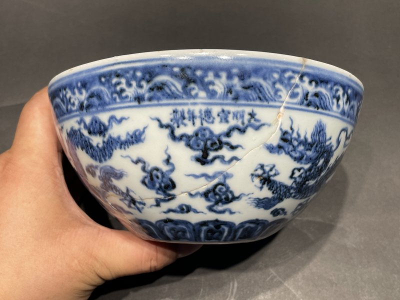 明宣德 青花云龙纹钵 - 图2