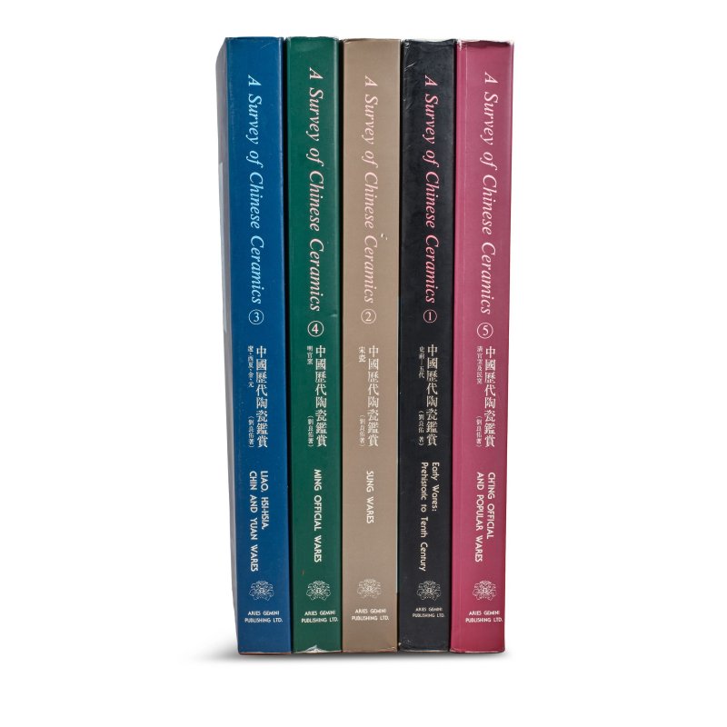 劉良佑著 1991年 《中國歷代陶瓷鑑賞》5冊全 | A SURVEY OF CHINESE CERAMICS, COMPLETE SET OF FIVE VOLUMES