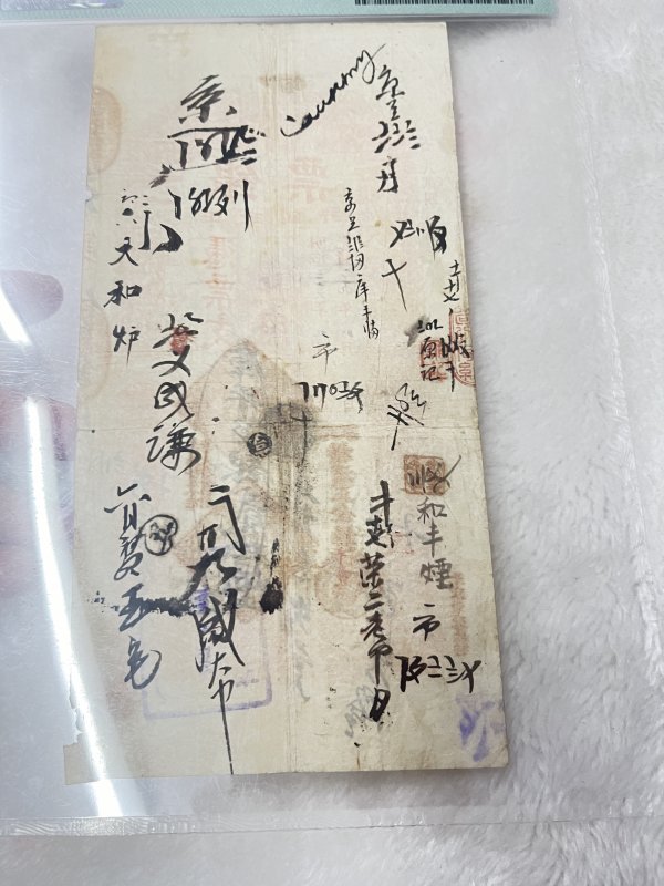 北京横滨正金银行 贰拾两（评级PMG25) - 图8