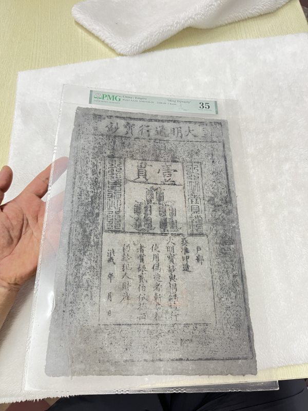 大明通行宝钞 壹贯（评级PMG35） - 图2