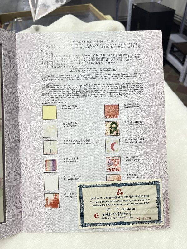 中华人民共和国成立50周年纪念钞 三联体（设计者曲振荣老师亲笔签字版） - 图6