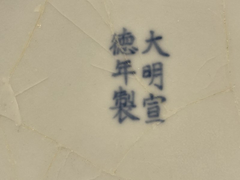 明宣德 青花矾红龙纹盖碗 - 图5