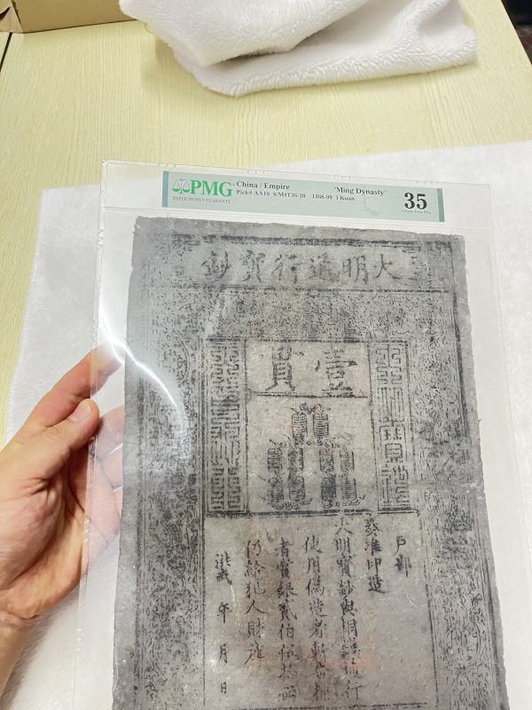 大明通行宝钞 壹贯（评级PMG35） - 图3