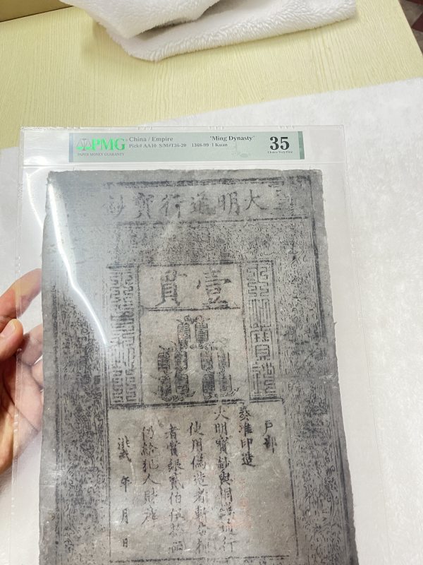 大明通行宝钞 壹贯（评级PMG35） - 图4