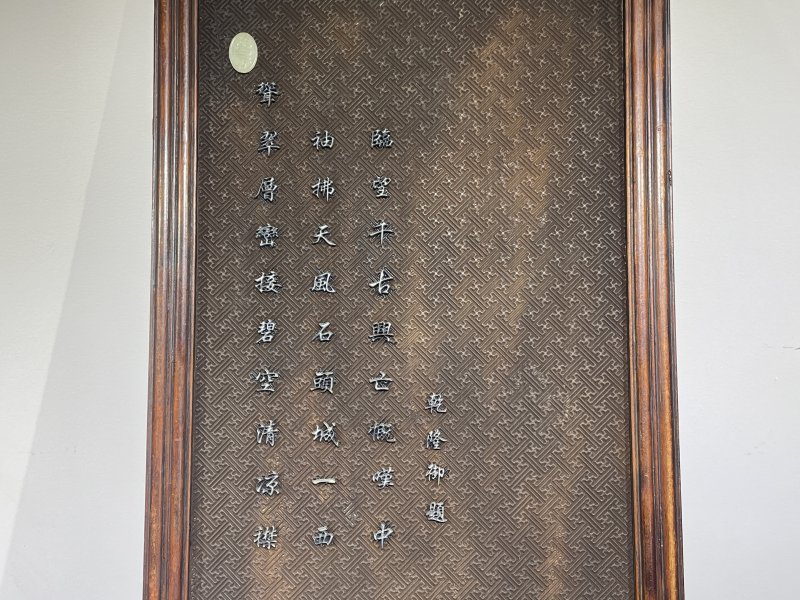 清 楠木嵌玉石清供诗文挂屏一对 - 图8