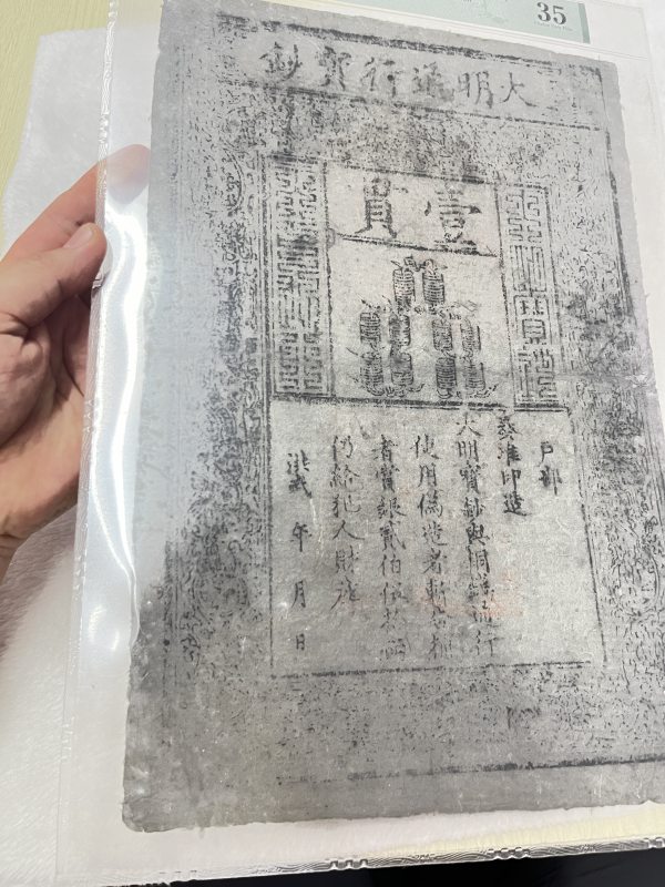 大明通行宝钞 壹贯（评级PMG35） - 图5