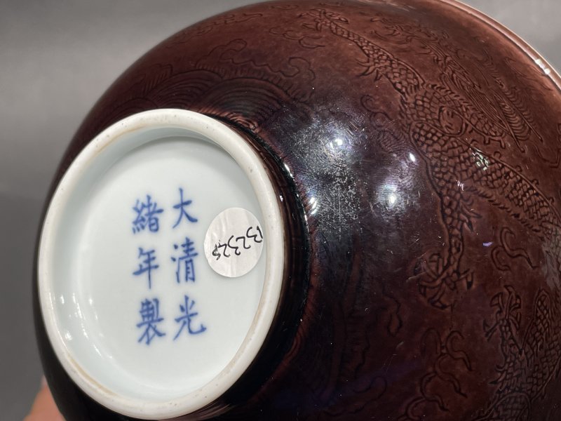 清光绪 茄皮紫暗刻龙纹宫碗 - 图10