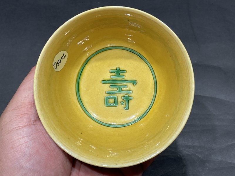 清光绪 黄地绿龙纹茶圆 - 图6