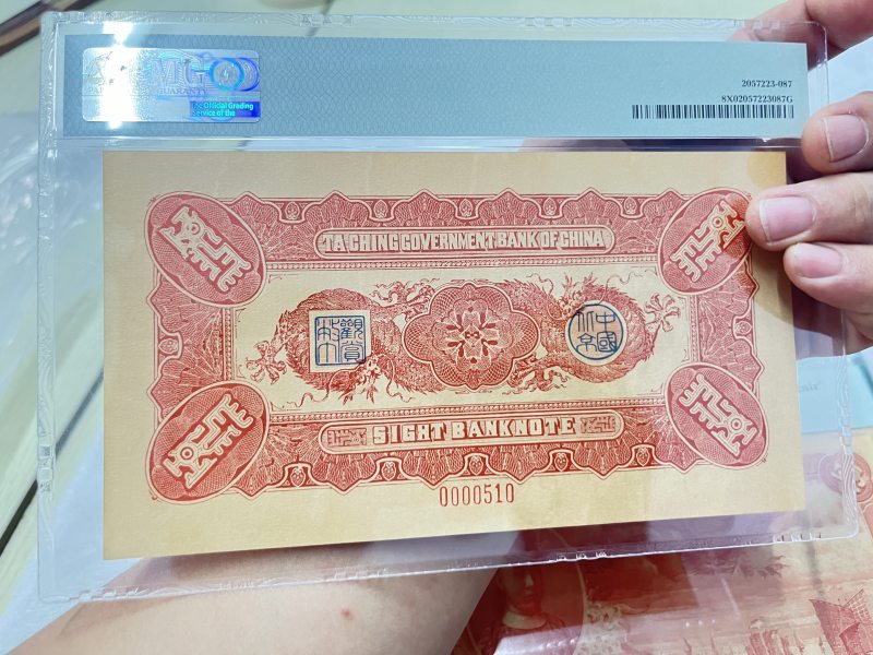 大清银行兑换券 载沣像（评级：PMG，复刻版一组32枚） - 图4