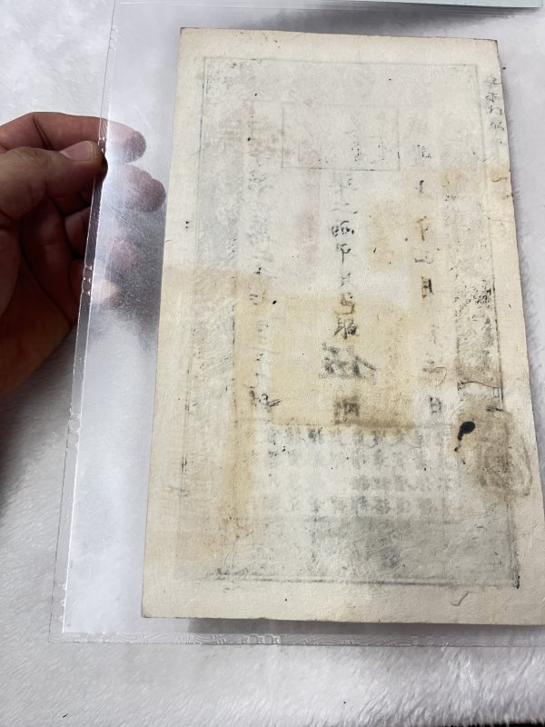 大清宝钞 贰仟文（评级PMG53） - 图10