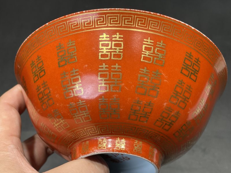 清同治 矾红描金喜字纹碗一对 - 图6