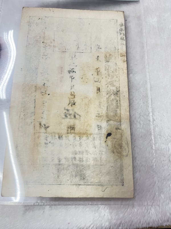 大清宝钞 贰仟文（评级PMG53） - 图11
