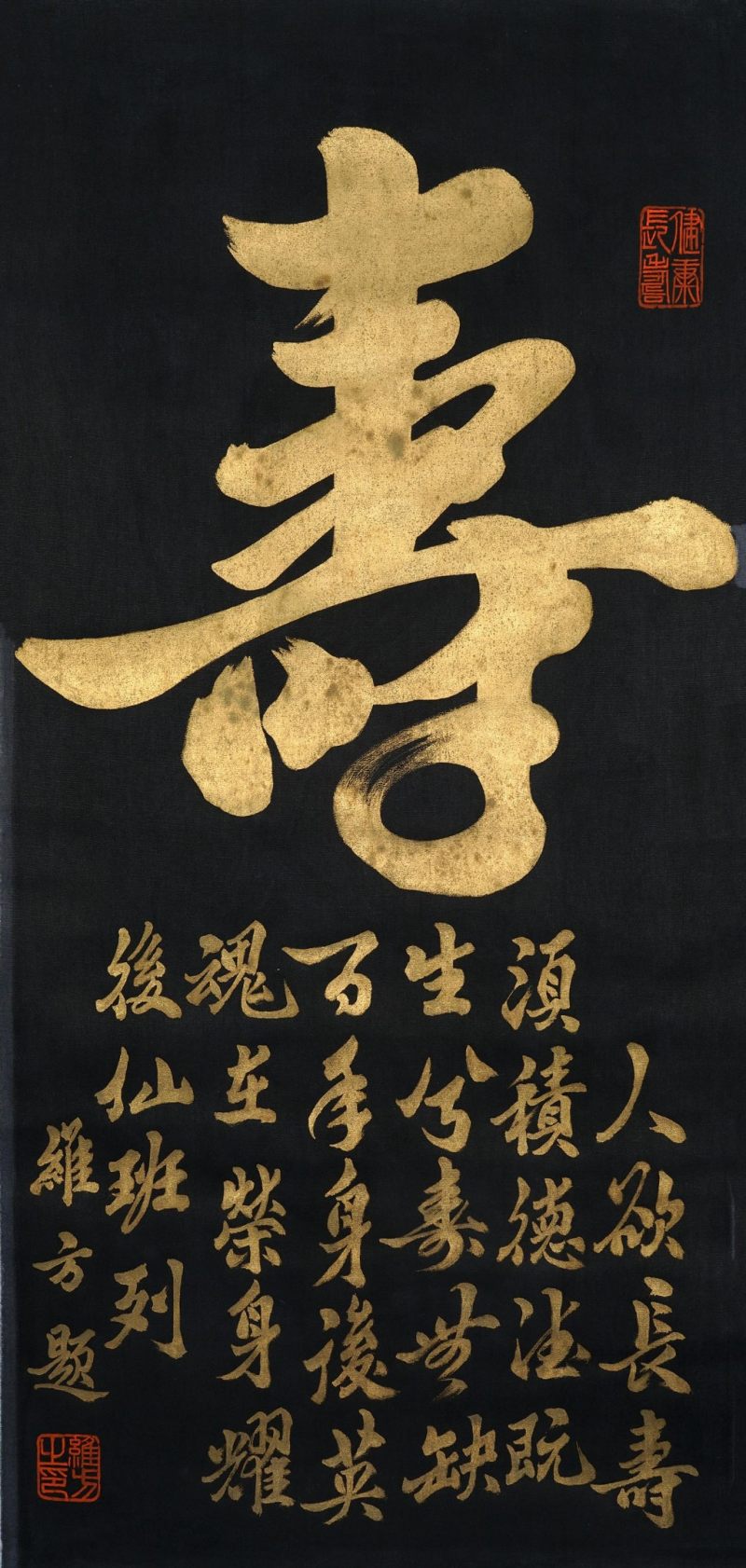    維方 書法