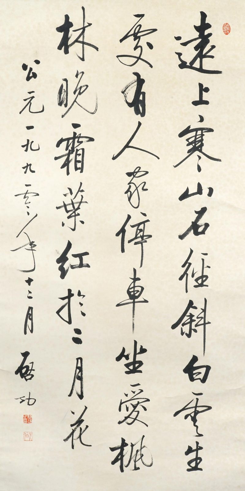    啟功 書法