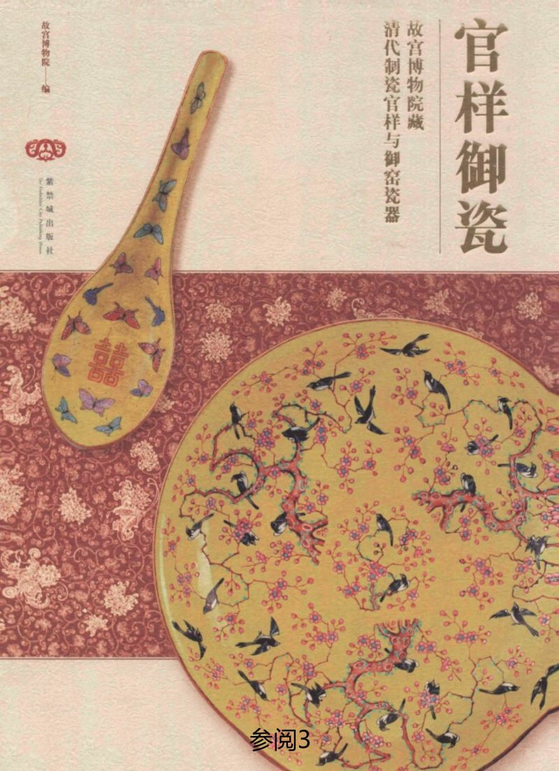 清同治  珊瑚红地描金喜字纹碟（一对） - 图6