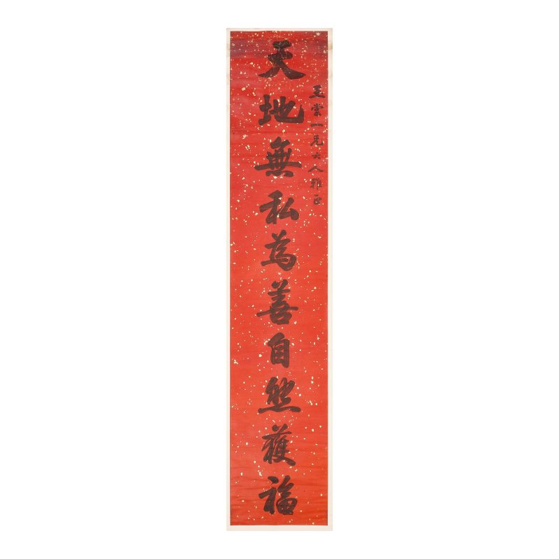 馮文蔚（1841-1896） 行書十言聯 水墨灑金紅箋 立軸 | FENG WENWEI (1841-1896) - 图2