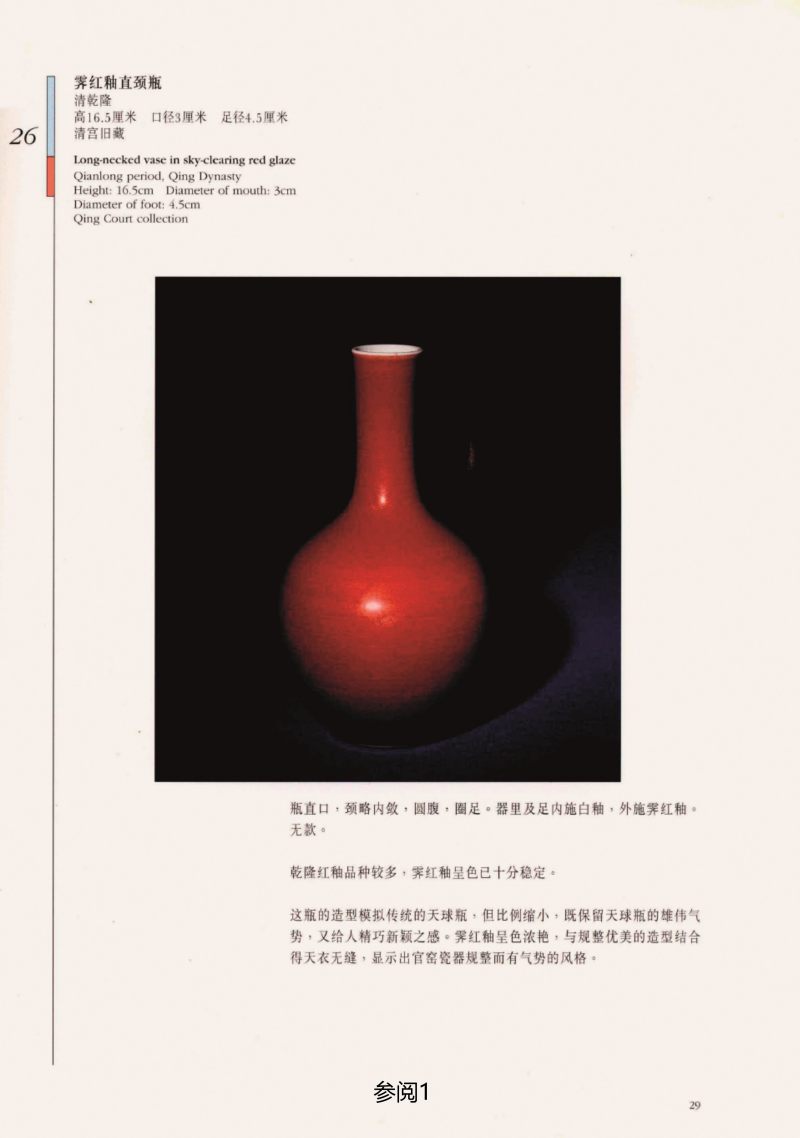 清乾隆  霁红釉天球瓶 - 图3