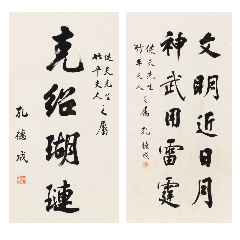 孔德成（1920-2008） 行書二幅 水墨紙本 鏡框 | KONG DECHENG (1920-2008)