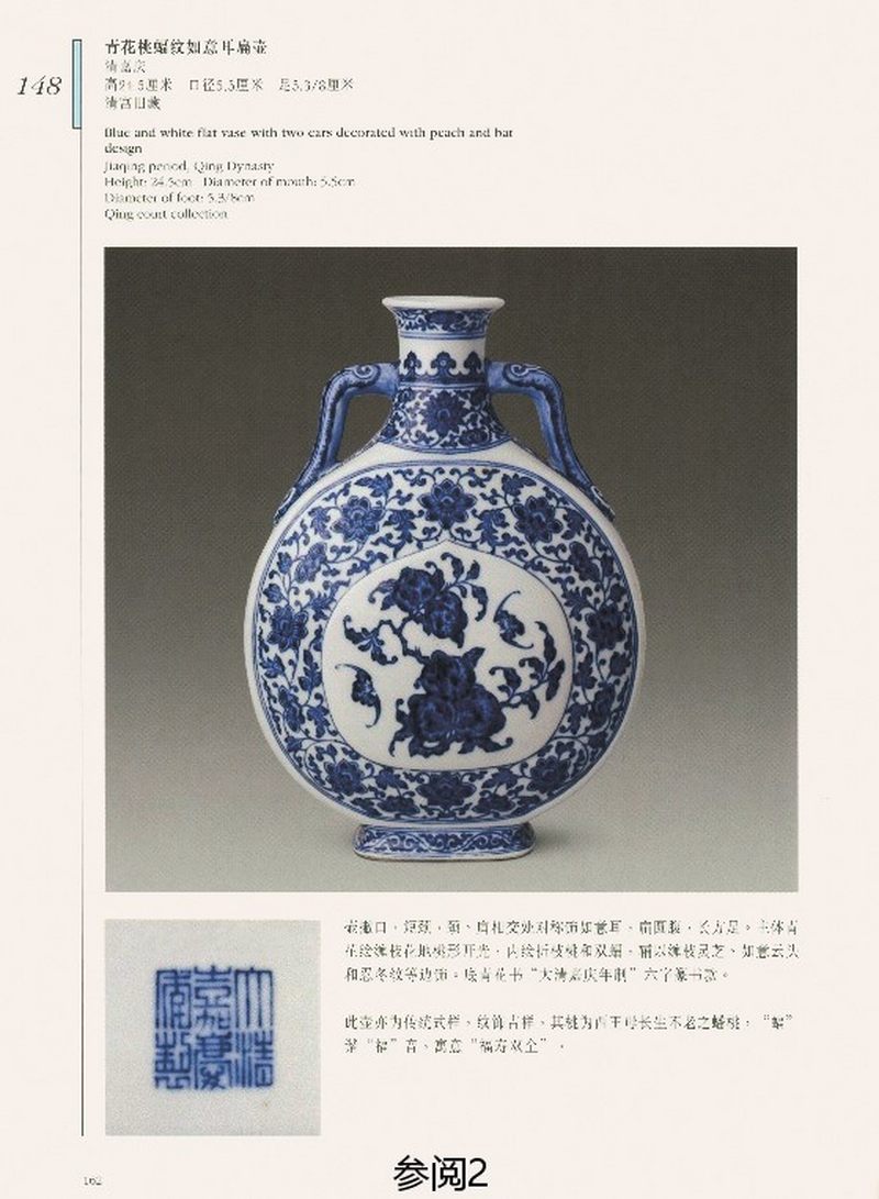 清乾隆  青花缠枝莲杏圆开光福寿纹双如意耳扁瓶 - 图5