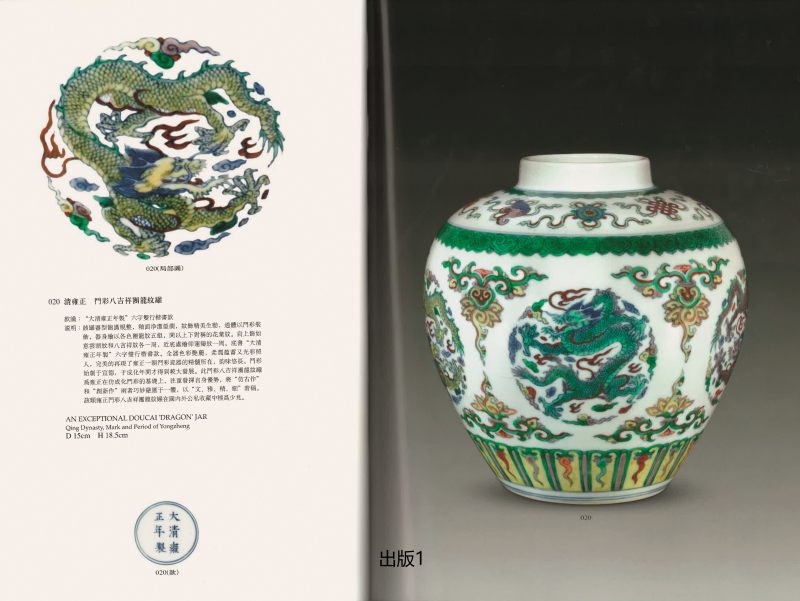 清雍正  斗彩团龙纹罐 - 图3