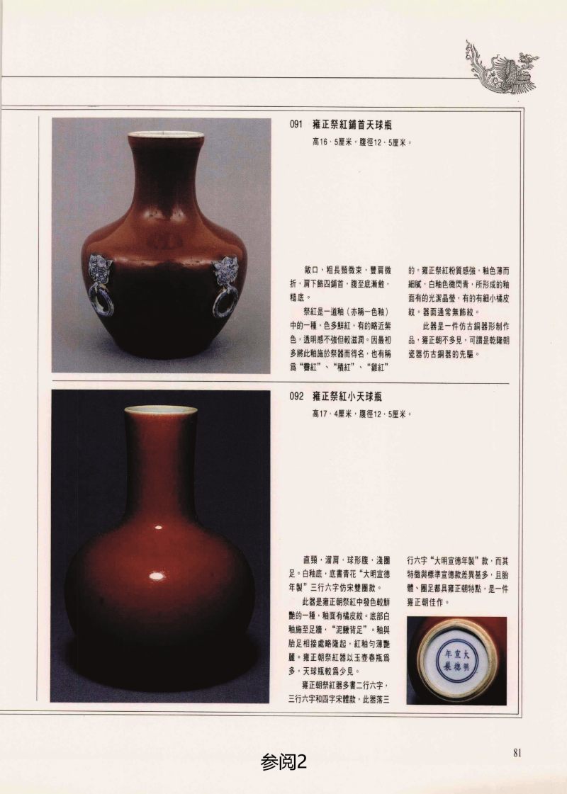 清乾隆  霁红釉天球瓶 - 图5