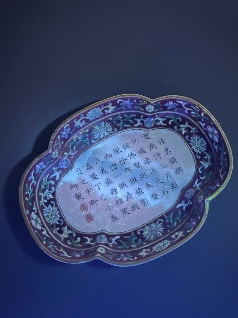 清嘉庆  胭脂红地御题诗文海棠式茶盘 - 图21