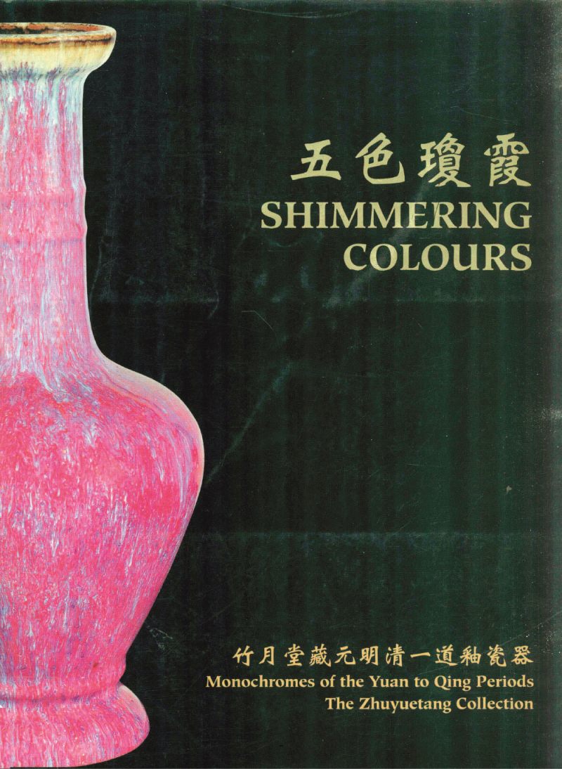 清雍正  珊瑚红釉鬲式炉 - 图2
