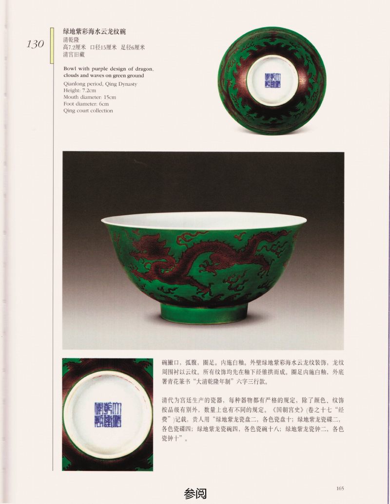 清嘉庆  绿地紫龙碗 - 图3