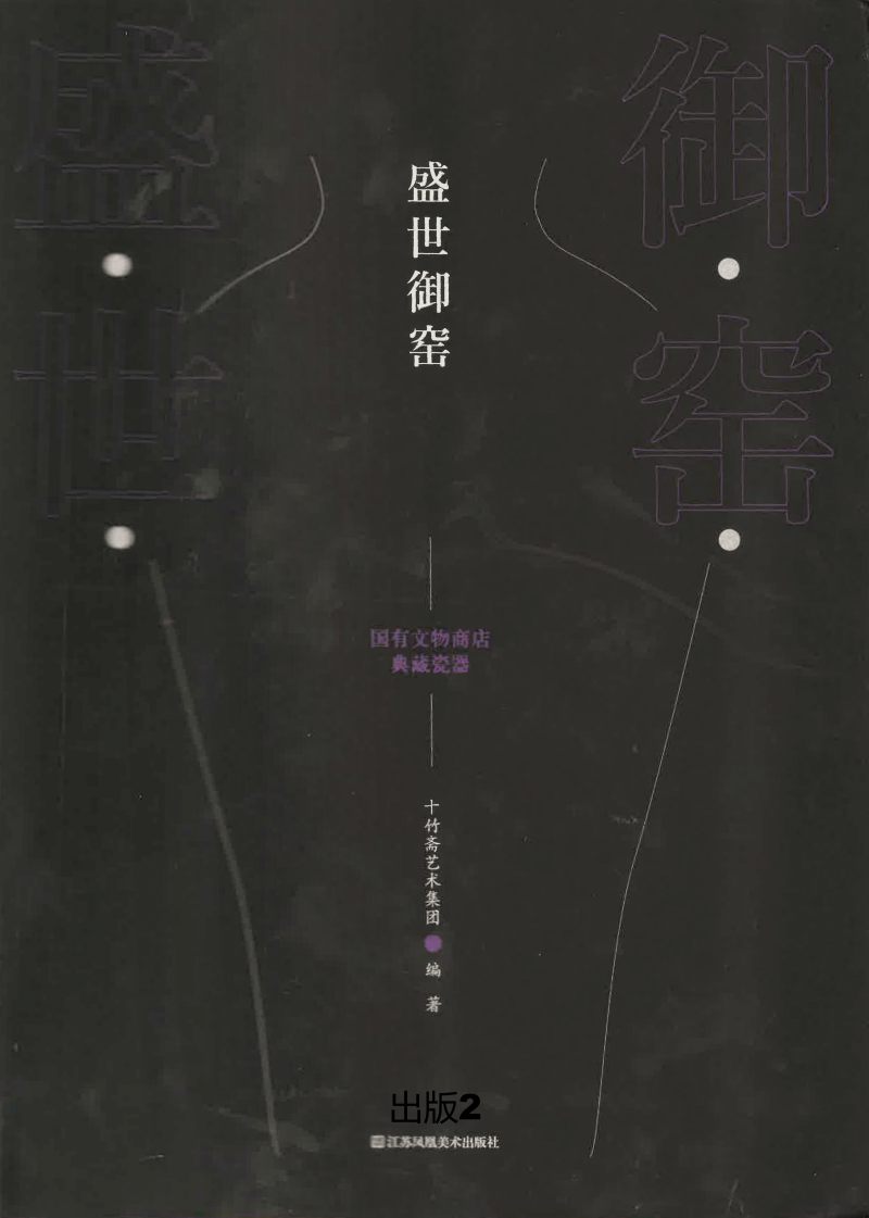 清雍正  斗彩团龙纹罐 - 图4