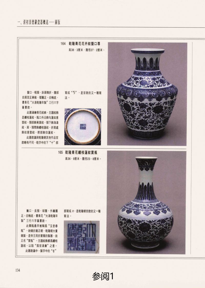 清乾隆  青花缠枝莲纹赏瓶 - 图3