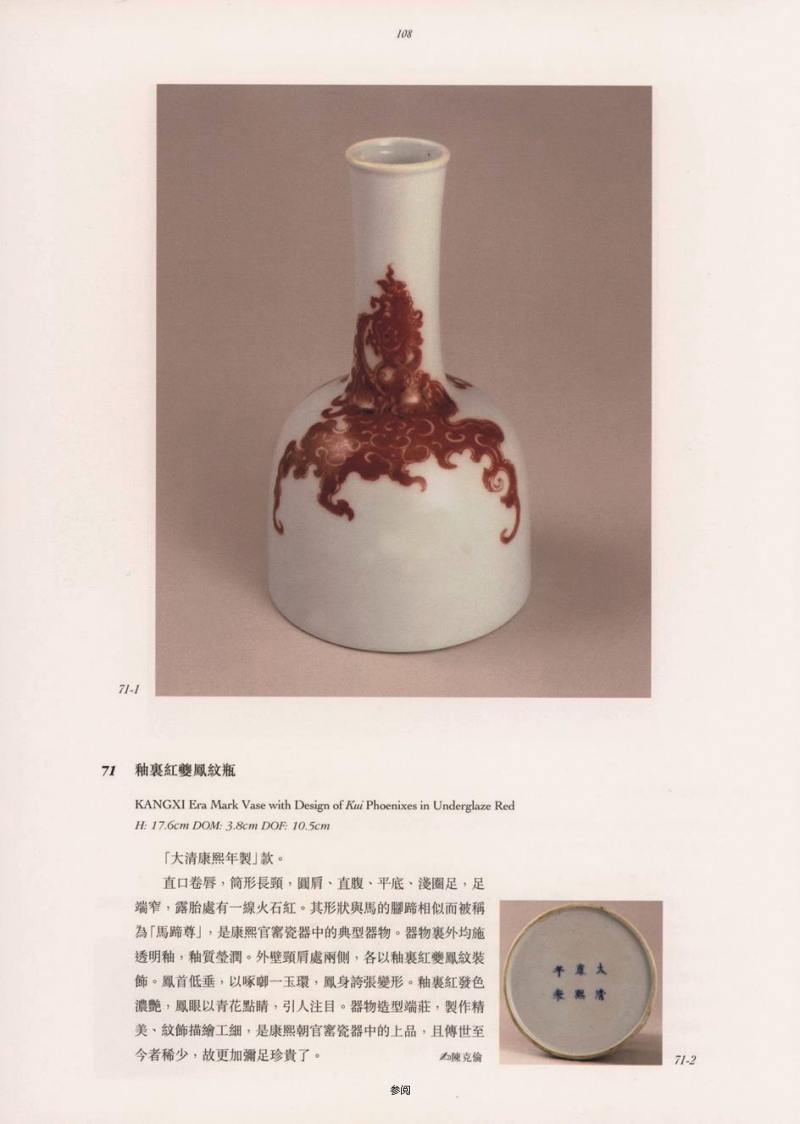 清康熙  青花釉里红夔凤开光花鸟纹双陆尊（附木盒） - 图3