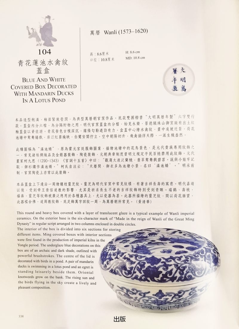 明万历  青花“莲池鸳鸯”纹分格圆盖盒 - 图5