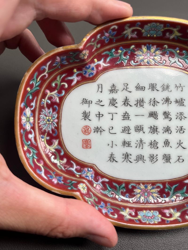 清嘉庆  胭脂红地御题诗文海棠式茶盘 - 图17