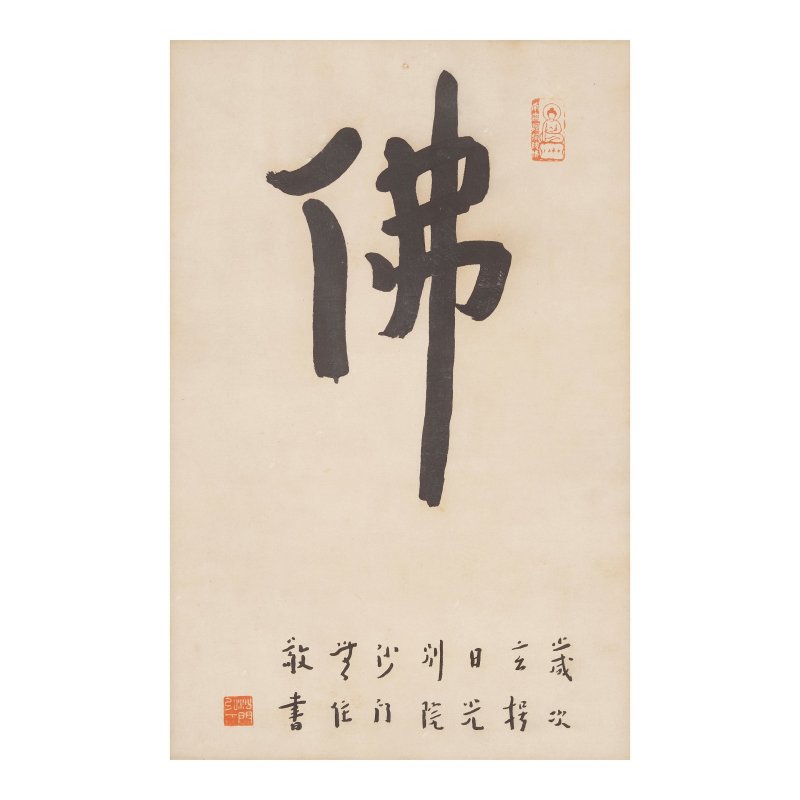 弘一（1880-1942）楷書佛字 水墨紙本 鏡心 | HONG YI (1880-1942)