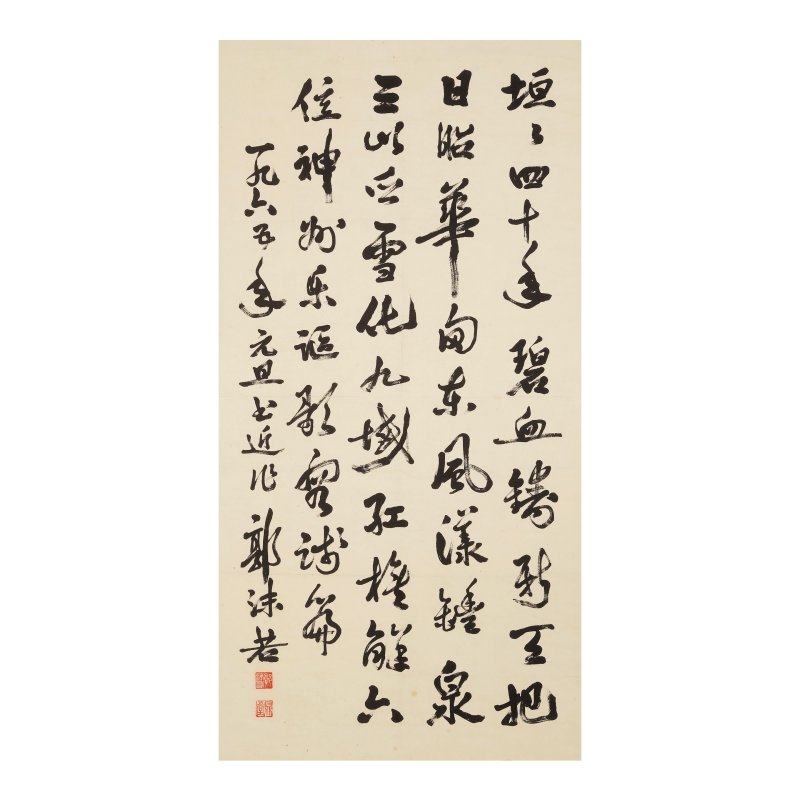 郭沫若（1892-1978）行書條幅 水墨紙本 立軸 一九六五年作 | GUO MORUO (1892-1978)