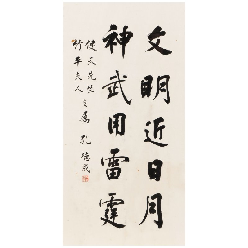 孔德成（1920-2008） 行書二幅 水墨紙本 鏡框 | KONG DECHENG (1920-2008) - 图3