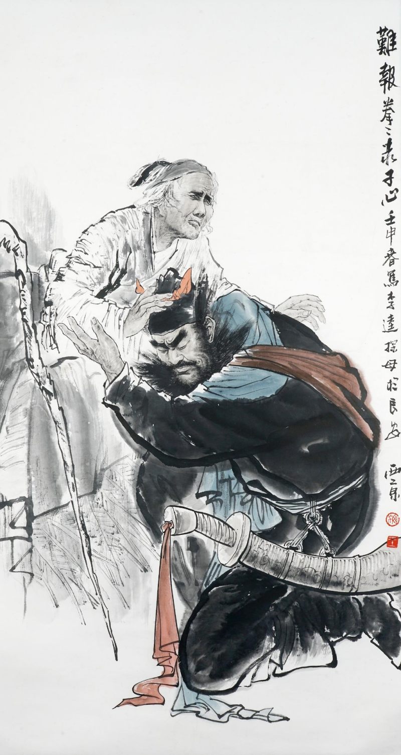    王西京 李逵探母