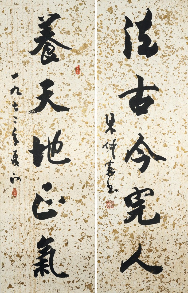    仲憲 對聯一對