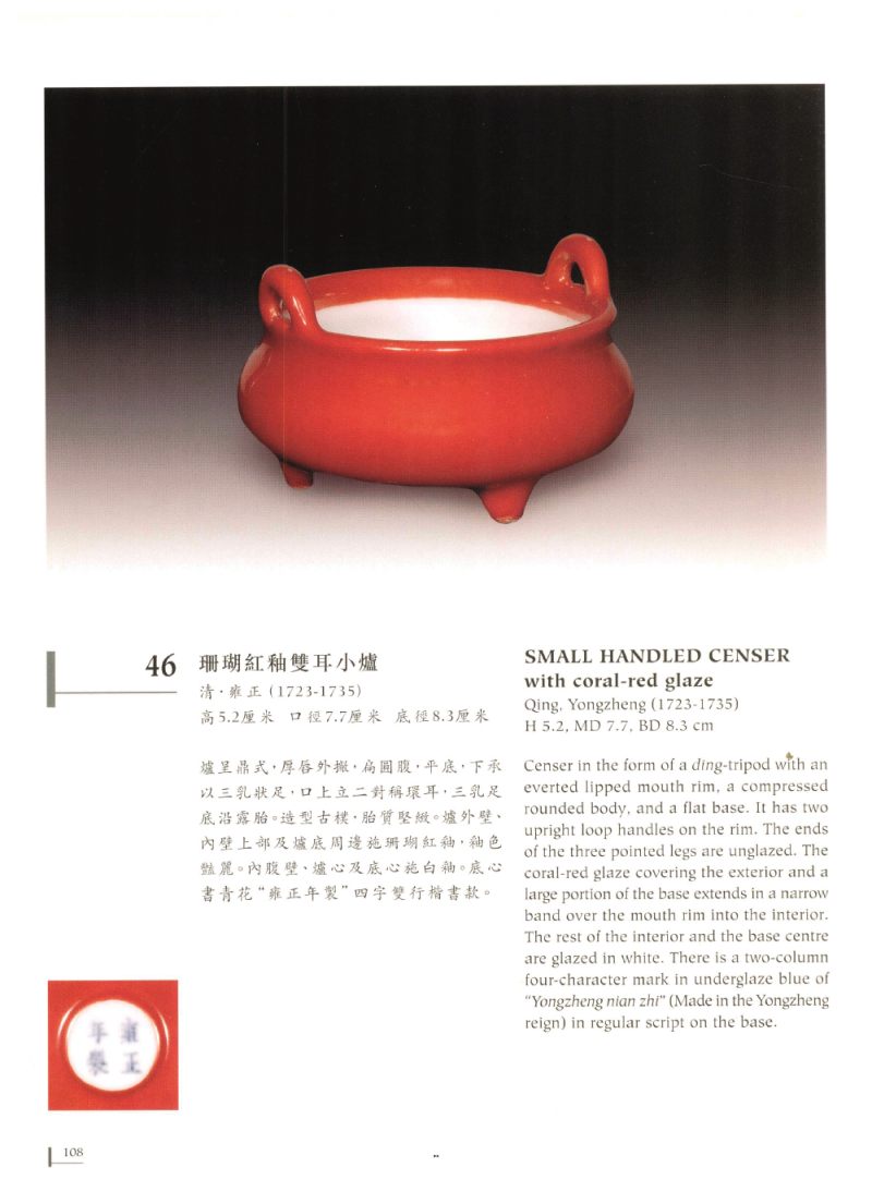 清雍正  珊瑚红釉鬲式炉 - 图3