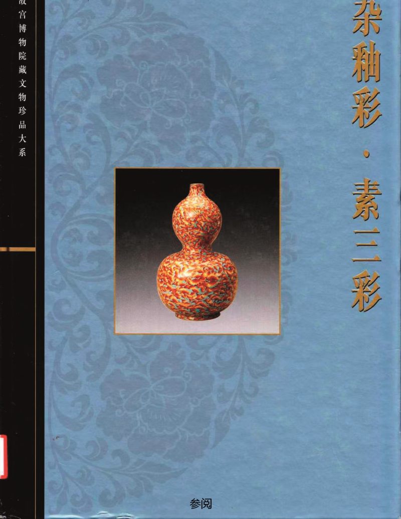 清乾隆  黄地赭绿彩暗刻双龙争珠葡萄纹盘 - 图2