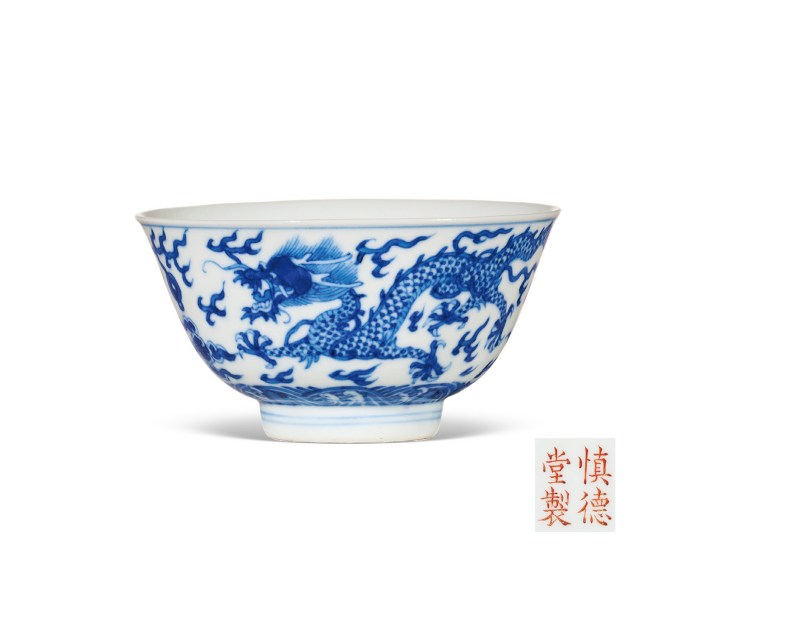 清道光  “慎德堂制”青花云龙海水纹碗