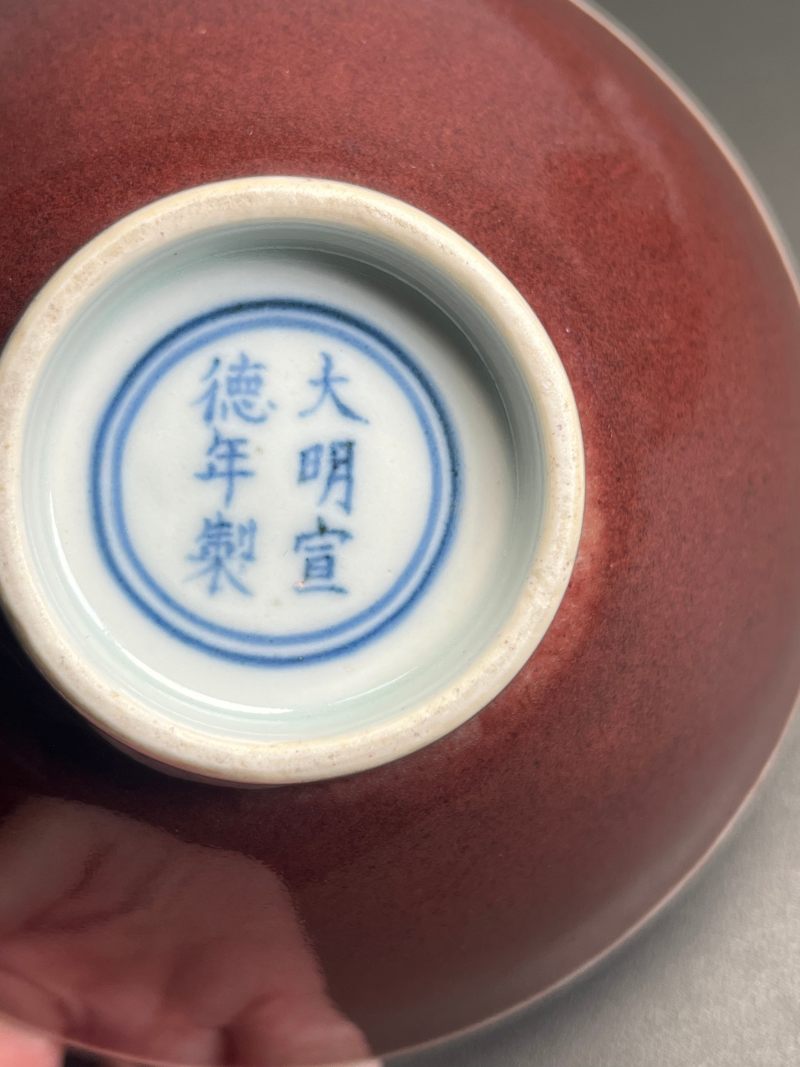 明宣德  宝石红釉碗 - 图20