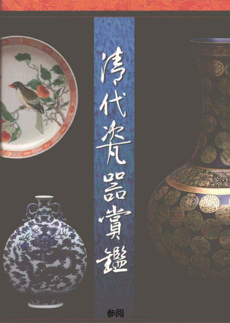 清道光  青花矾红九龙闹海图盘 - 图2